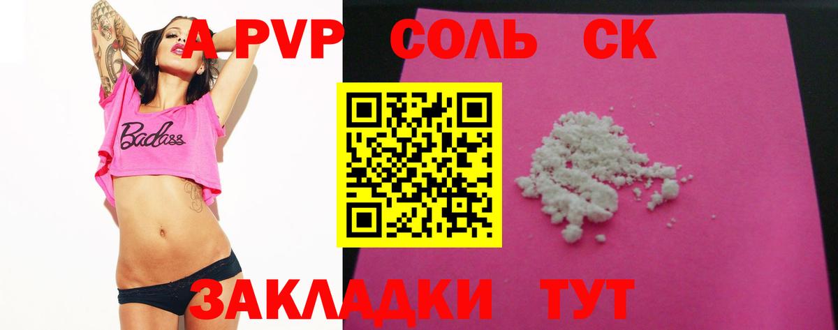 Железноводск  A-PVP Соль  APVP  Вход с VPN  Альфа ПВП VHQ 