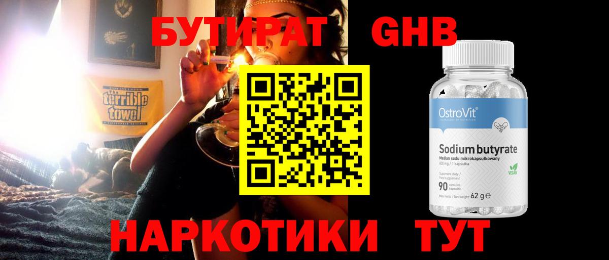 Железноводск  Бутират вода  Вход с VPN 