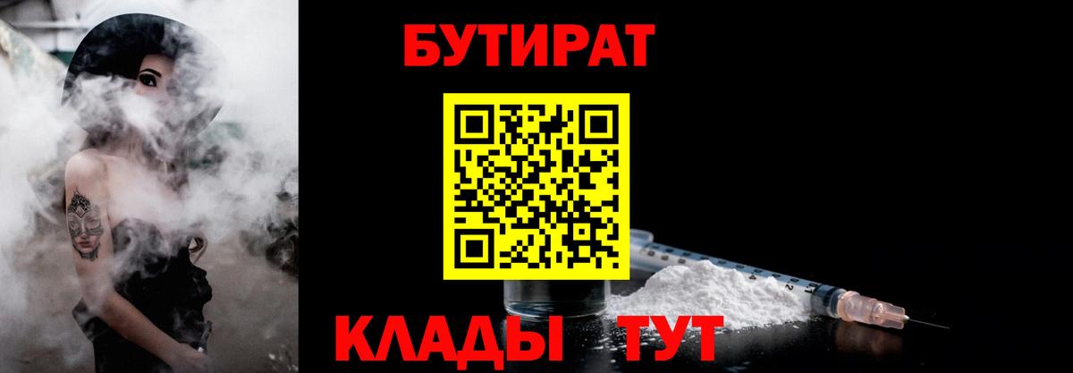 БУТИРАТ BDO 33% Железноводск