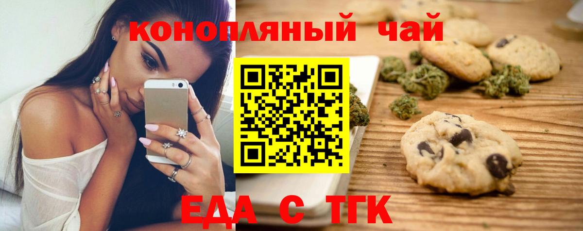Печенье с ТГК конопля  Вход с VPN  Железноводск 