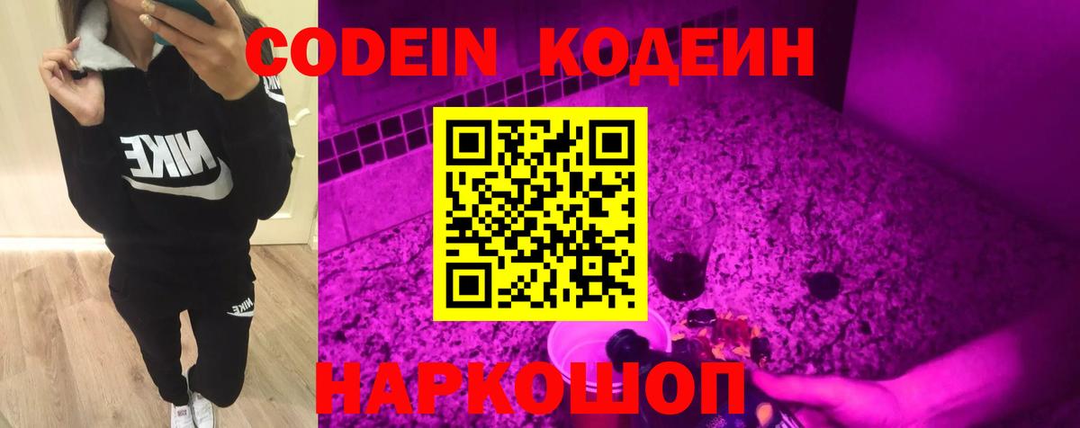 Кодеиновый сироп Lean напиток Lean (лин)  Кодеиновый сироп Lean Purple Drank  Вход с VPN  Железноводск 