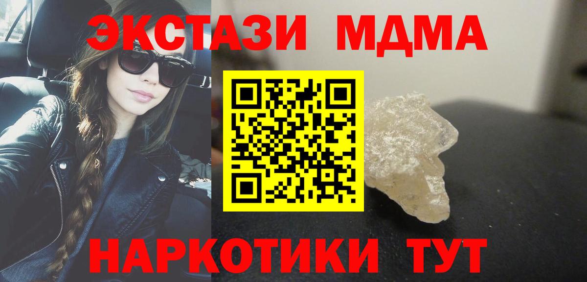 MDMA Molly  Вход с VPN  MDMA  MDMA crystal  Железноводск 