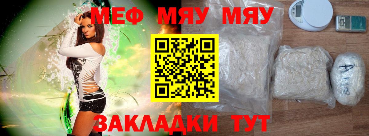 Меф  Вход с VPN  Железноводск  МЕФ мяу мяу 