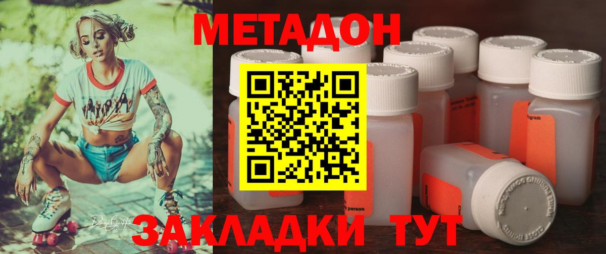 Метадон белоснежный  Вход с VPN  Железноводск 