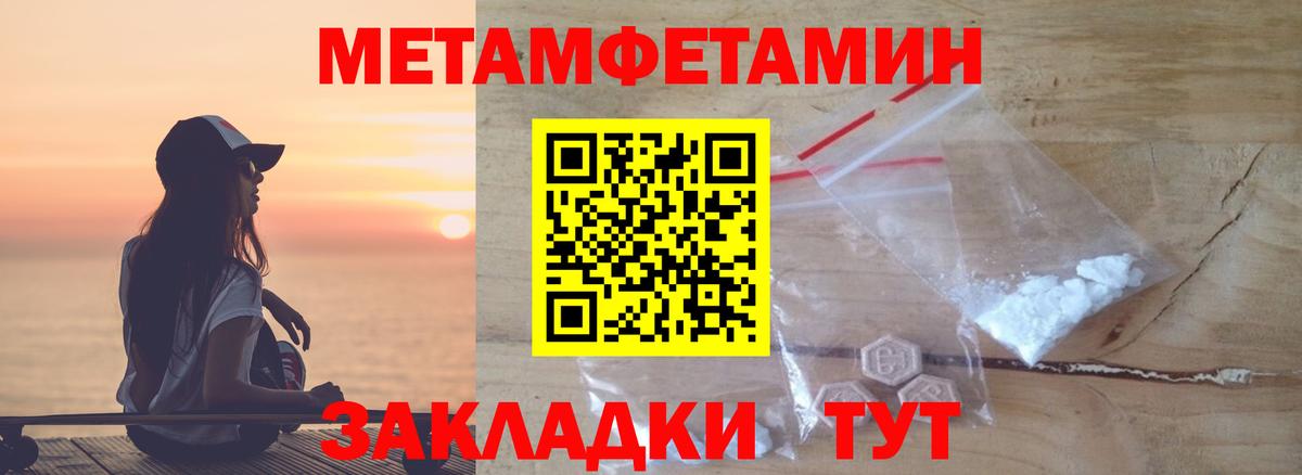 МЕТАМФЕТАМИН мет Железноводск