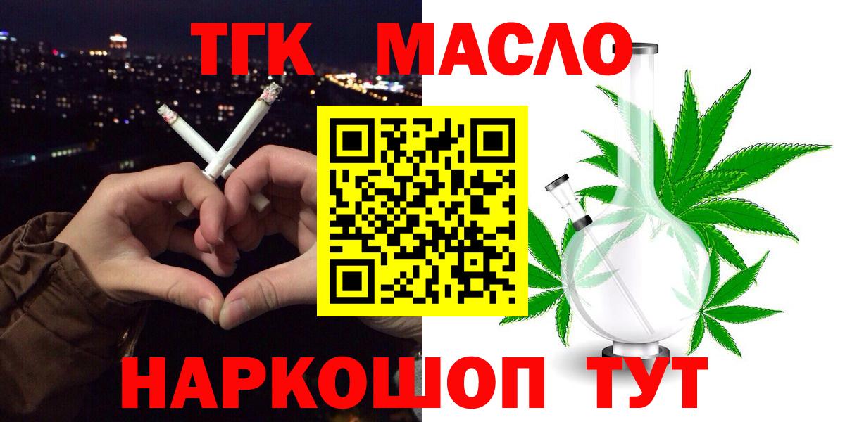 ТГК гашишное масло  Вход с VPN  Железноводск 